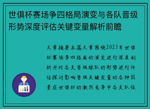 世俱杯赛场争四格局演变与各队晋级形势深度评估关键变量解析前瞻