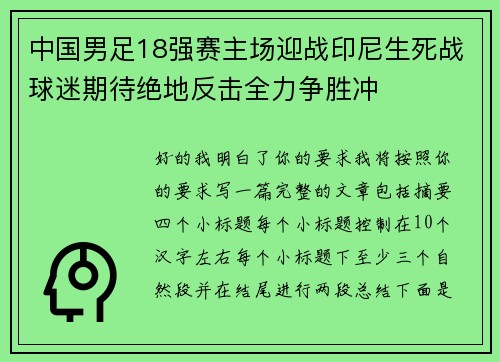 中国男足18强赛主场迎战印尼生死战球迷期待绝地反击全力争胜冲