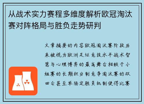 从战术实力赛程多维度解析欧冠淘汰赛对阵格局与胜负走势研判