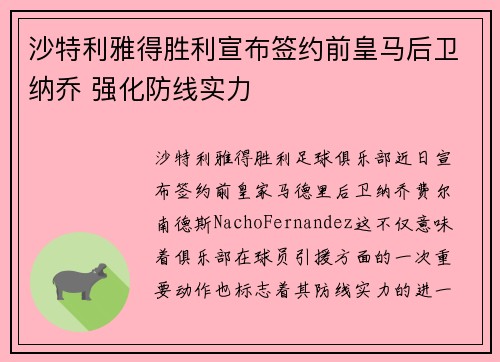 沙特利雅得胜利宣布签约前皇马后卫纳乔 强化防线实力